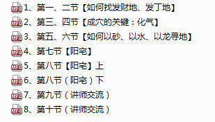 风水堪舆许联斌全集--卫星地图阴阳宅综合运用