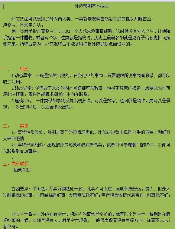 外应预测之易学占卜12集
