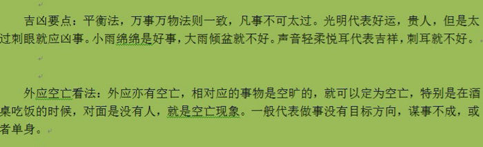 外应预测之易学占卜12集