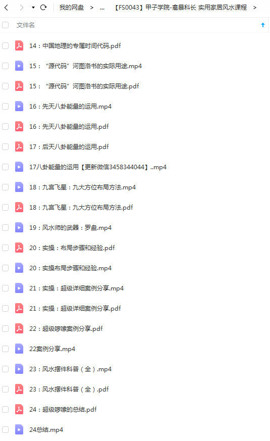 住宅风水实用家居风水课程24集