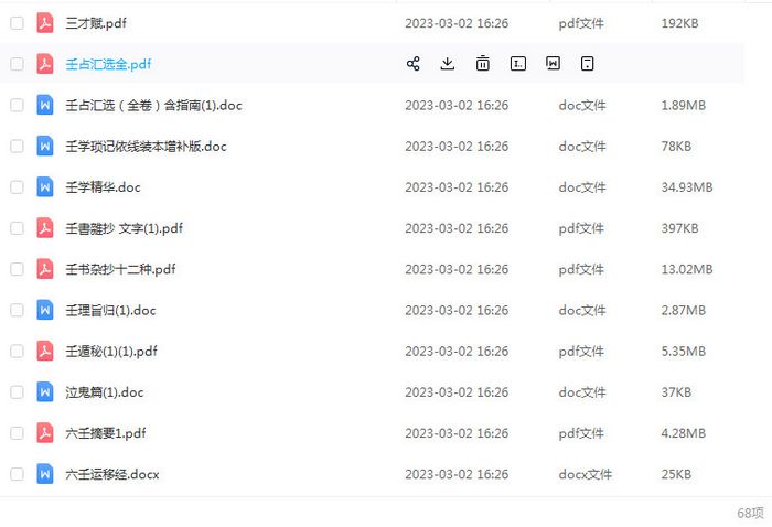 大六壬入门六部大集合
