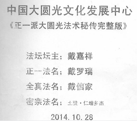 圆光术陈恒阳