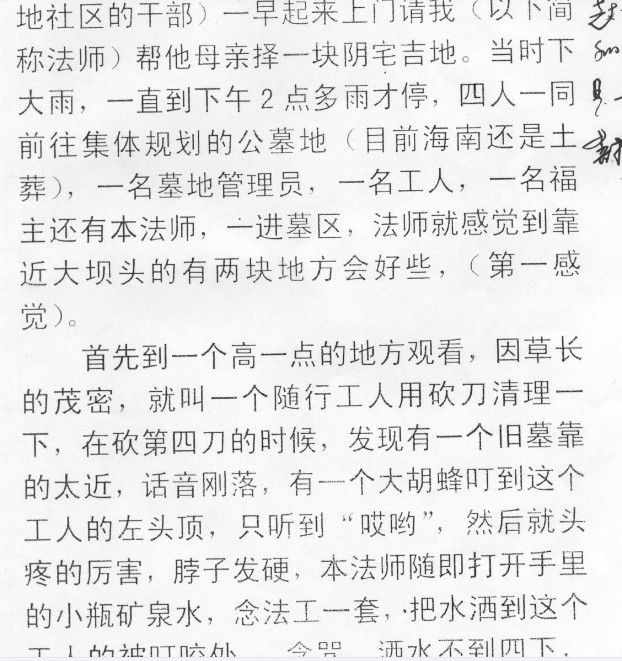 圆光术陈恒阳