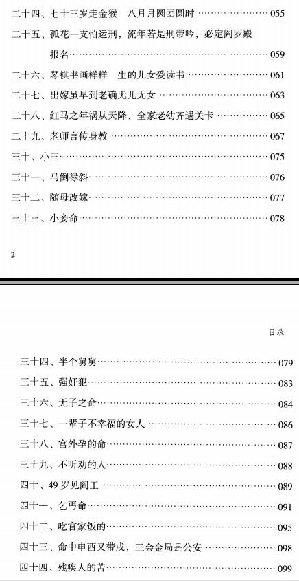 算命瞎子胡大军-《六斗门十排歌断命绝技》137页