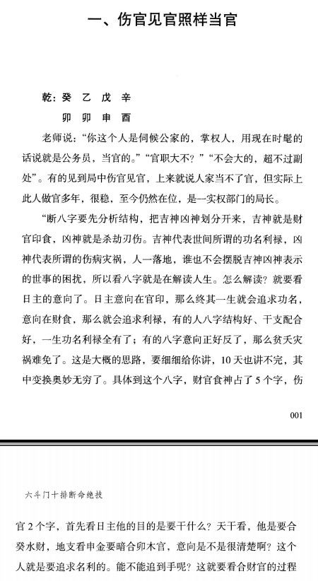 算命瞎子胡大军-《六斗门十排歌断命绝技》137页
