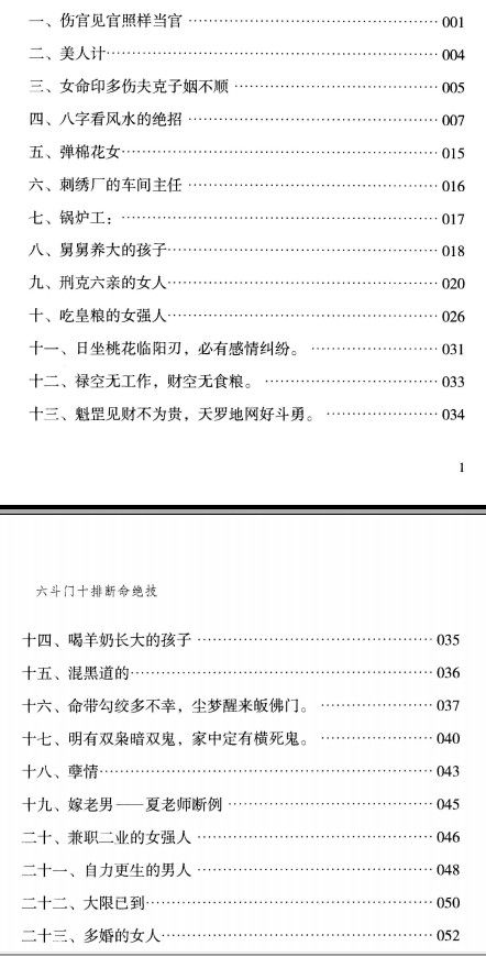 算命瞎子胡大军-《六斗门十排歌断命绝技》137页
