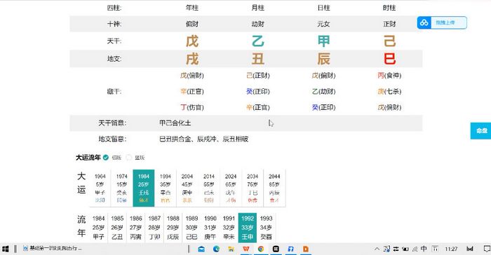 盲派八字基础核心系列视频教程40集