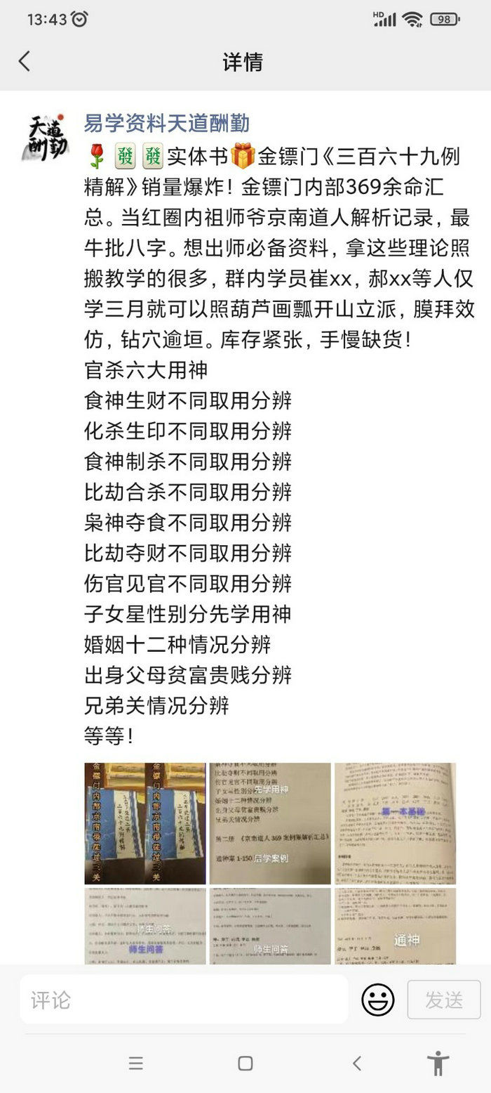 瞎子算命金镖门全集《内部京南徒带过三关用神