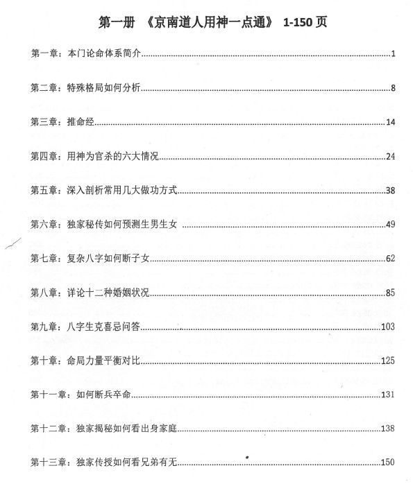 瞎子算命金镖门全集《内部京南徒带过三关用神