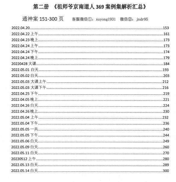 瞎子算命金镖门全集《内部京南徒带过三关用神