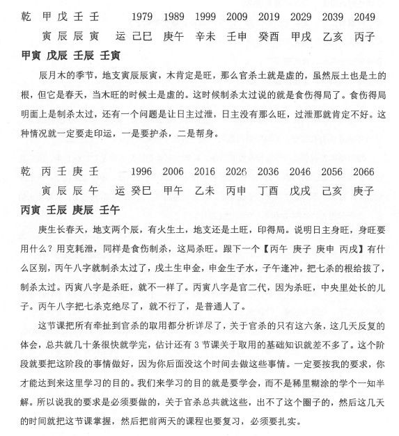 瞎子算命金镖门全集《内部京南徒带过三关用神