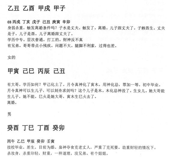 瞎子算命金镖门全集《内部京南徒带过三关用神