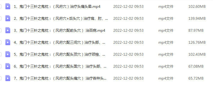 鬼门十三针视频30多集+文档20多个