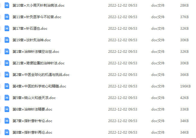 鬼门十三针视频30多集+文档20多个