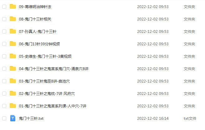 鬼门十三针视频30多集+文档20多个