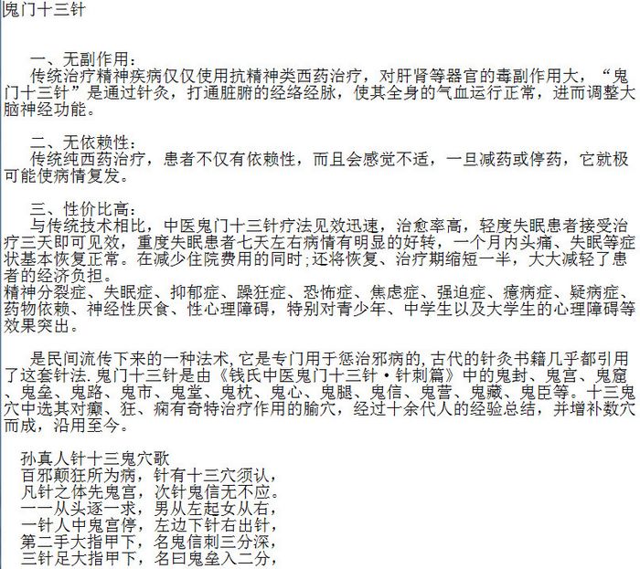 鬼门十三针视频30多集+文档20多个