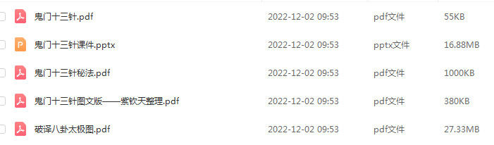 鬼门十三针视频30多集+文档20多个