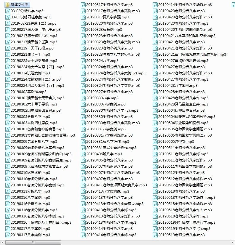 盲派八字单齐云老师视频+录音