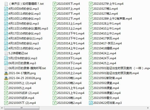 盲派八字单齐云老师视频+录音