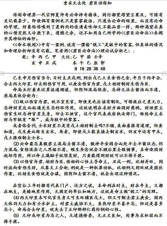 测八字丁亮君臣命理
