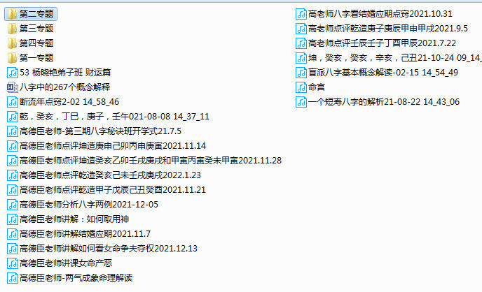 盲派八字高德臣盲派八字第三期秘诀班
