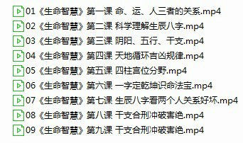 盲派命理宽元堂《高专筑基》+《生命智慧》两套