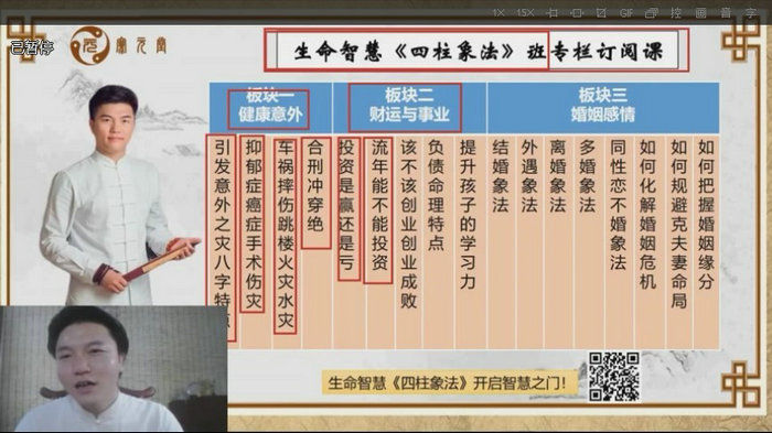 盲派命理宽元堂《高专筑基》+《生命智慧》两套