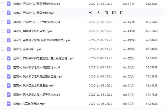 寻龙点穴蓝茂兴风水视频
