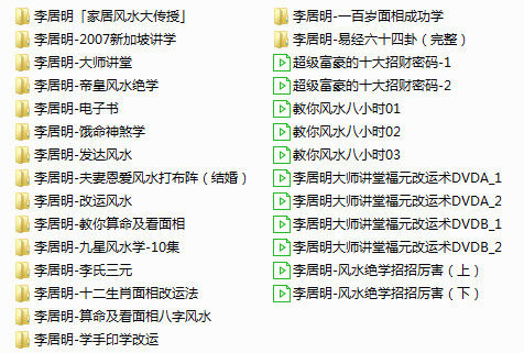 李居明风水视频大全