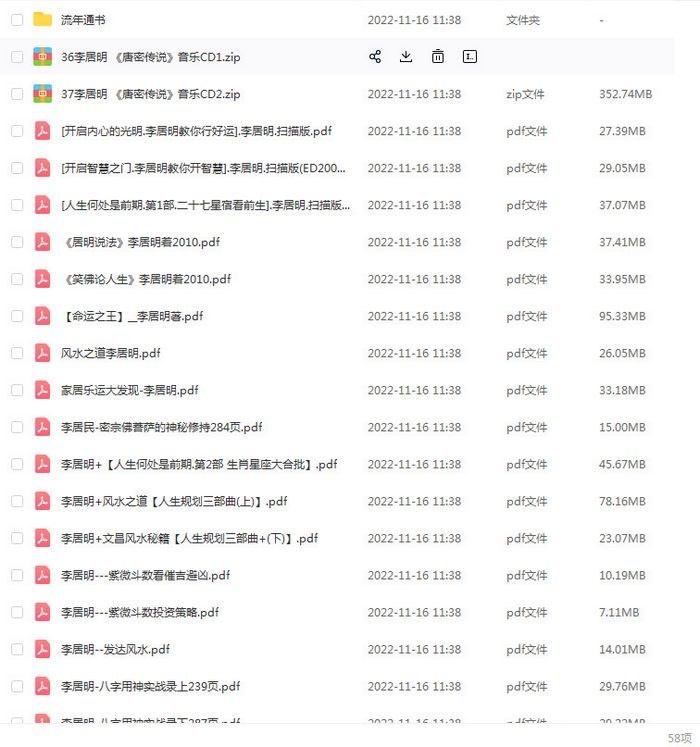 李居明风水视频大全
