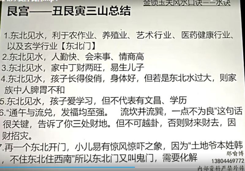 李秀娟金口直断金锁玉关风水的巅峰之作！