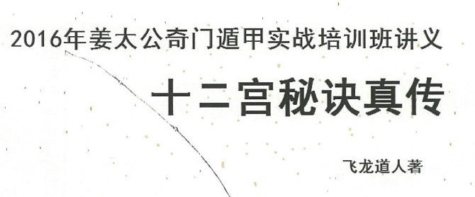 太公奇门遁甲