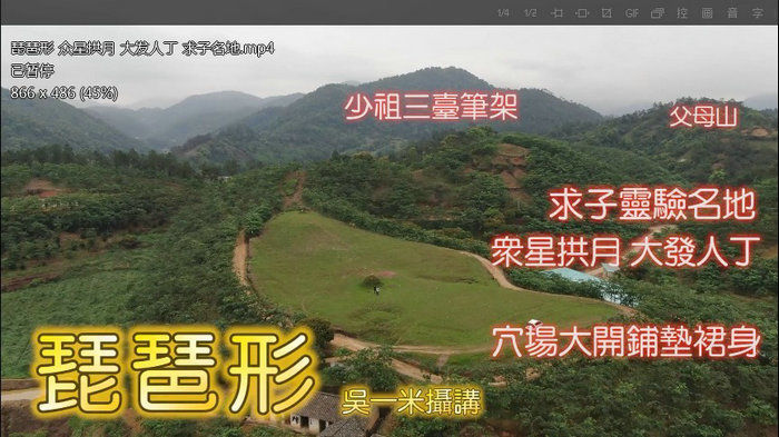 风水墓地吴一米风水考察视频47集