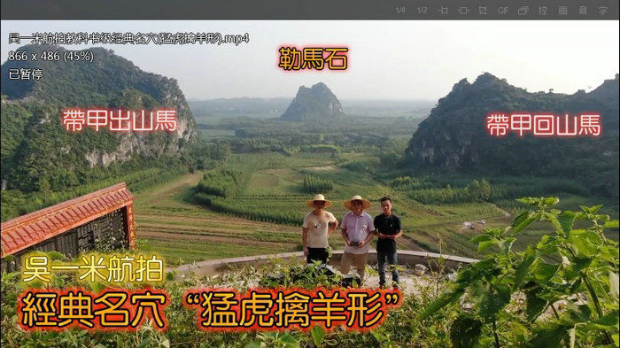 风水墓地吴一米风水考察视频47集