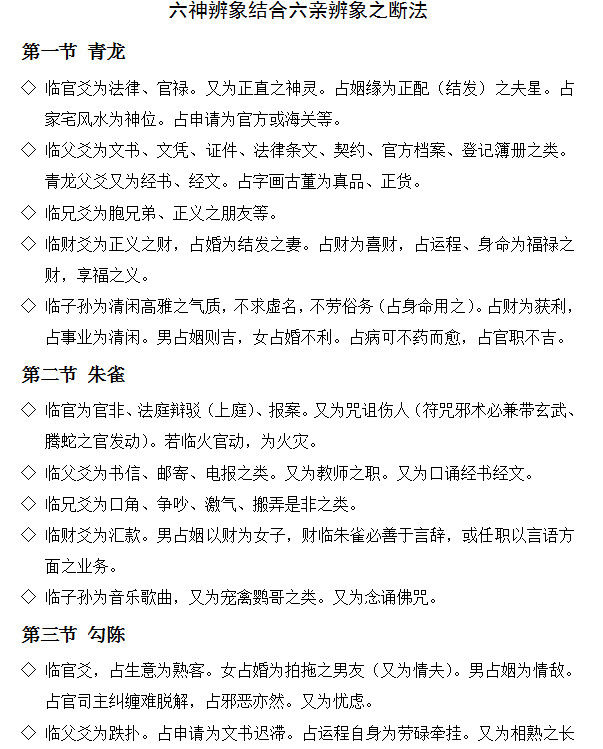 易经入门基础知识莲翰上师独门易卦秘典