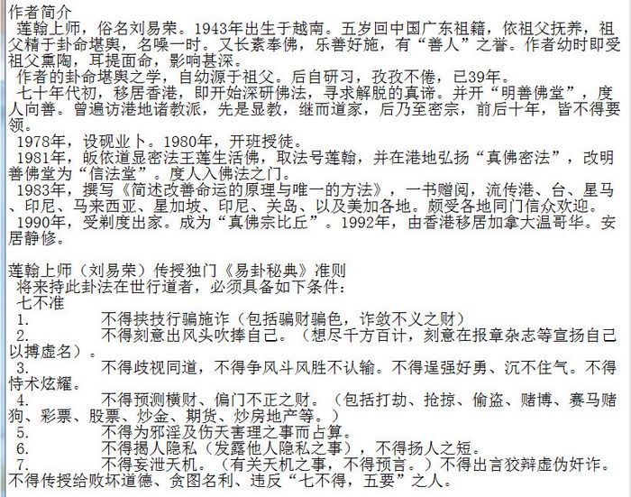 易经入门基础知识莲翰上师独门易卦秘典