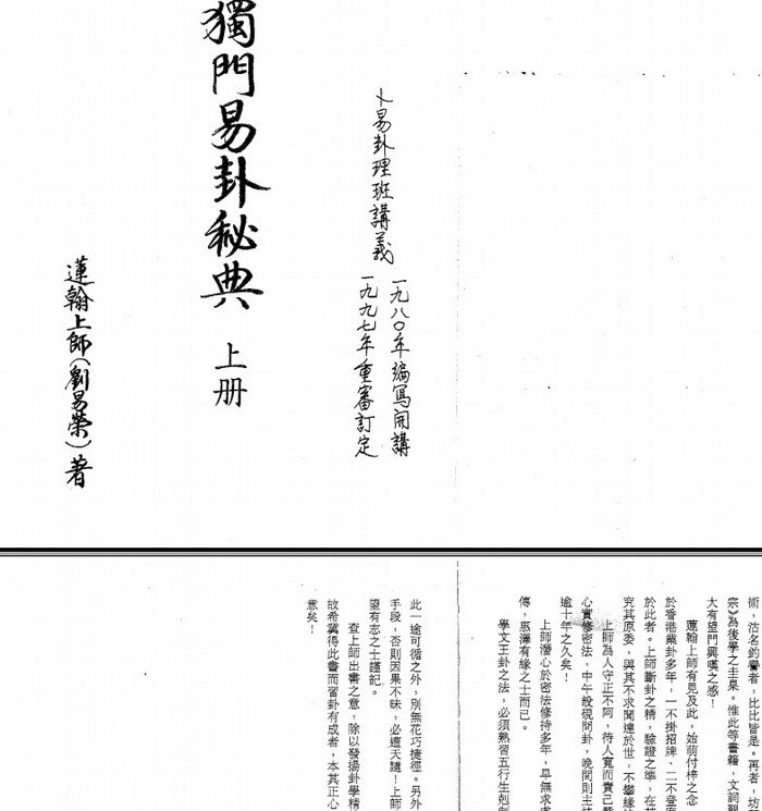 易经入门基础知识莲翰上师独门易卦秘典