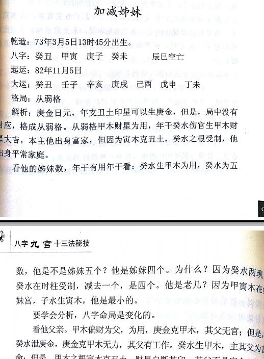 八字命理宁世兴九宫十三法与格局取用