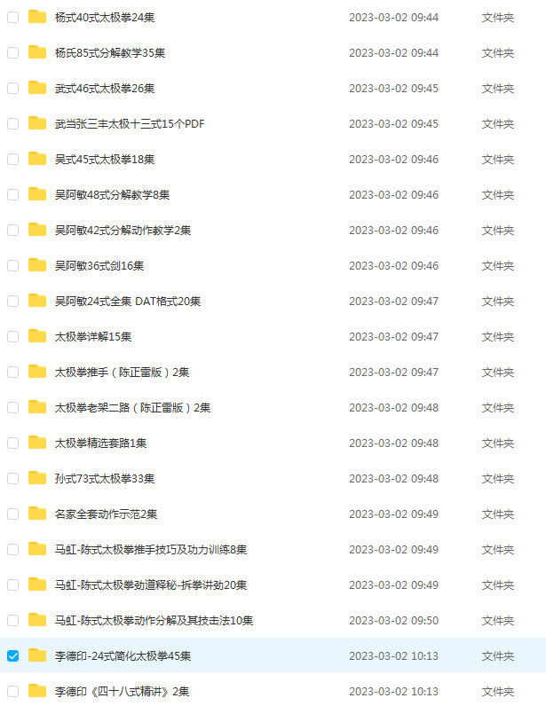 太极拳24式