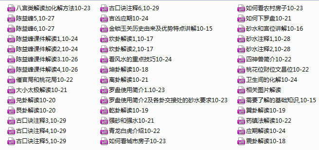 金锁玉关风水知识视频课件42集