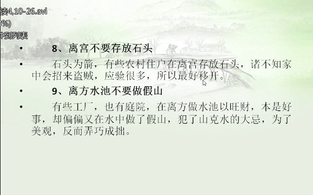 金锁玉关风水知识视频课件42集