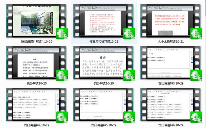 金锁玉关风水知识视频课件42集
