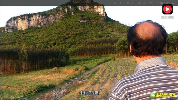 天星风水寻龙点穴大师韦绍尤风水视频124集