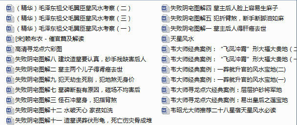 天星风水寻龙点穴大师韦绍尤风水视频124集