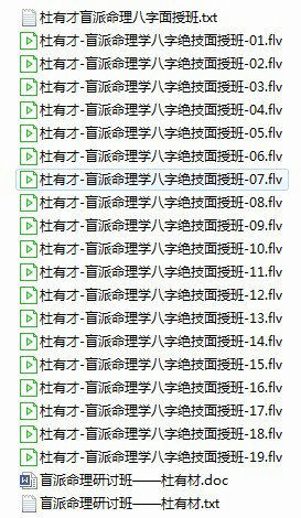 四柱预测学之杜有才2005年盲派八字面授班