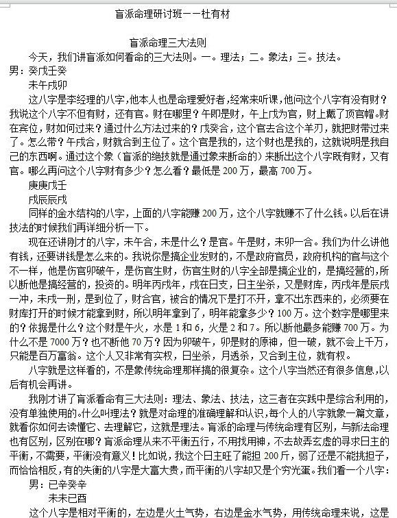 四柱预测学之杜有才2005年盲派八字面授班