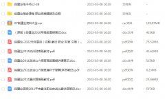 <b>盲派命理段建业资料资料大全</b>