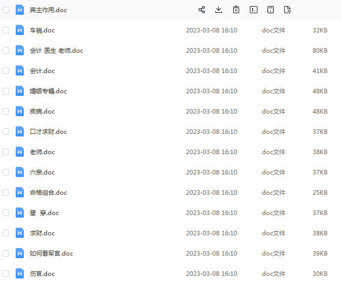 盲派命理段建业资料资料大全