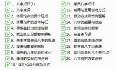 <b>盲派八字高德臣盲派八字高级班</b>