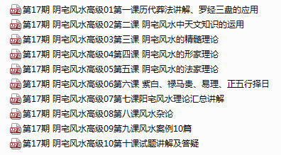 阴宅风水初中高级班许光明52集